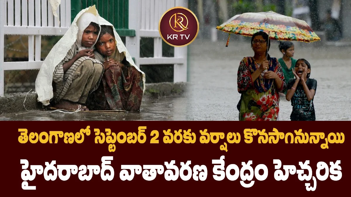 తెలంగాణలో సెప్టెంబర్ 2 వరకు వర్షాలు కొనసాగనున్నాయి – హైదరాబాద్ వాతావరణ కేంద్రం హెచ్చరిక
